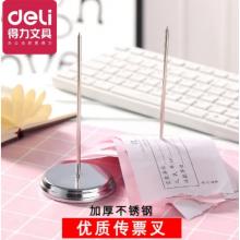 得力  票據(jù)插   0241