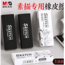 晨光（M&G） 96402 美術(shù)橡皮