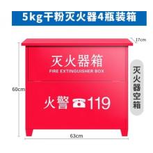 滅火器箱子4只裝