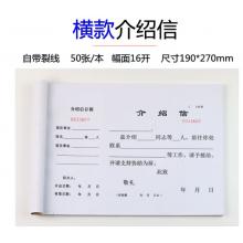 浩立信 A3干部調(diào)動(dòng)介紹信