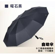 天堂傘38018E全自動黑膠防曬加大加固晴雨兩用傘印廣告?zhèn)鉲ogo 曜石黑 12k