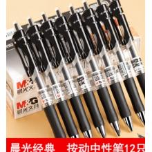 簽字筆	晨光K-35（黑）