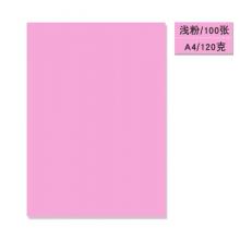 彩色紙	鑫萊美A4 粉色120g