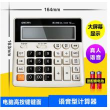 計(jì)算器		得力1552白色