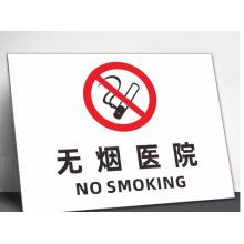 標(biāo)識(shí)貼	無(wú)煙醫(yī)院