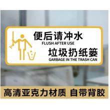 標(biāo)識(shí)貼	便后請(qǐng)沖水