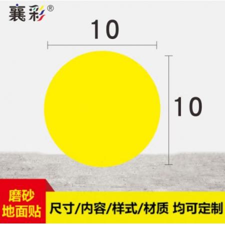 指示貼	圓形磨砂正黃10厘米（10/包）
