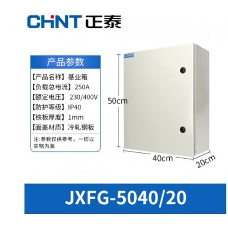  正泰（CHNT） 配電箱	50*40*20