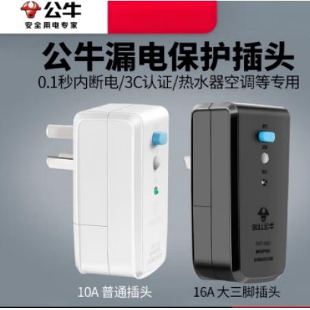 防漏電插頭	10A