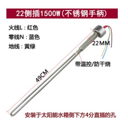 太陽能加熱棒	1500瓦