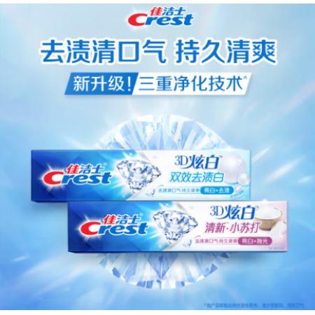 佳潔士 3D炫白晨露荷香 牙膏120克