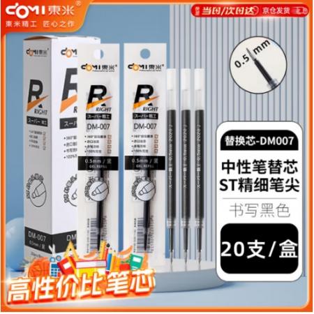 東米 中性筆 文具辦公用品超級精工0.5mmST筆尖替芯學生考試刷題筆芯 東米透明桿-黑色筆芯 20支/盒DM-007