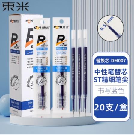 東米 超級精工0.5mmST筆尖按動中性筆替芯辦公會議用品學(xué)生考試刷題筆芯 東米透明桿-藍(lán)色筆芯 20支/盒DM-007