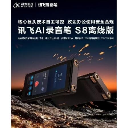科大訊飛智能錄音筆S8