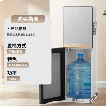 美的（Midea）飲水機 家用下置式YR1611S-X