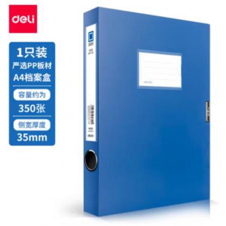 得力(deli)A4塑料文件盒 35mm加厚款 藍(lán)色