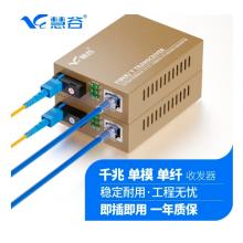 慧谷 光纖收發(fā)器	HG-911GS