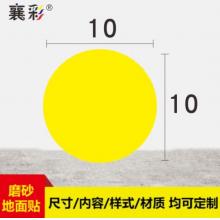 指示貼	圓形磨砂正黃10厘米（10/包）
