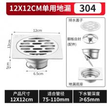 地漏	國產(chǎn)12cm