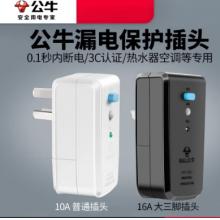 防漏電插頭	10A