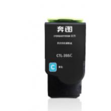 硒鼓 奔圖 CTL-355C