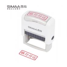 西瑪（SIMAA）銀行付訖回墨印章 通用財務章 財務科目會計通用印章