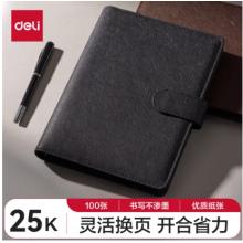 得力(deli)25K100張筆記本子 活頁本內(nèi)頁可拆卸皮面本233*178mm 黑色3151