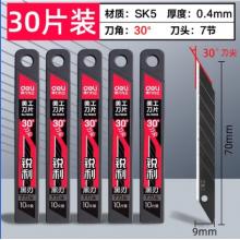 得力（deli） 78003 30°角小號(hào)黑色美工刀片 耐磨黑刀片精雕細(xì)刻 9mm寬7刀頭 3盒共30片丨SK5合金鋼 刀刃鋒利