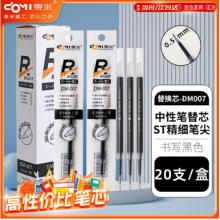 東米 中性筆 文具辦公用品超級精工0.5mmST筆尖替芯學生考試刷題筆芯 東米透明桿-黑色筆芯 20支/盒DM-007