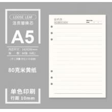活頁本芯	勤得利1001/A5/6孔打孔本