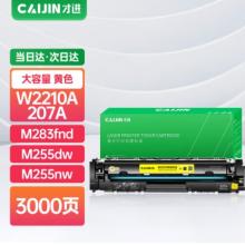 硒鼓	才進(jìn)207A帶芯片黃色