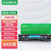 硒鼓	才進207A帶芯片藍色