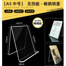 透明展示架	亞克力	亞克力A5斜面中號