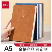 得力(deli)可定制筆記本子A5羊巴皮皮面本加厚BP103(棕）