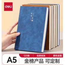 得力(deli)可定制筆記本子A5羊巴皮皮面本加厚BP103藍色
