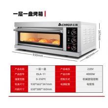 烤箱	志高（CHIGO）商用烤箱電烤箱商用大型烤爐蛋糕面包披薩烘爐焗爐烤箱 一層一盤烤箱(220V/4KW)