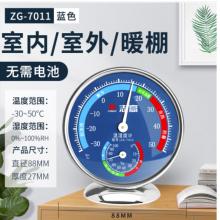志高(Chigo)溫濕度計室內(nèi)辦公溫度計掛式大棚溫濕度表 ZG-7011(藍(lán)色)
