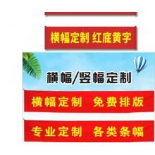 條幅	6米*0.6米黑白布含設(shè)計(jì)安裝