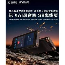科大訊飛智能錄音筆S8
