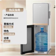 美的（Midea）飲水機(jī) 家用下置式Y(jié)R1611S-X