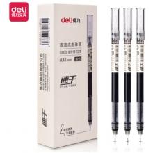 得力(deli)速干直波筆簽字0.38mm全針管無(wú)印風(fēng)中性筆水筆