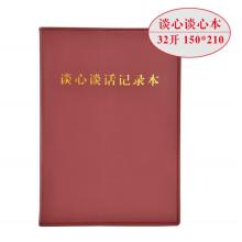 線裝談心本	上濟 32開
