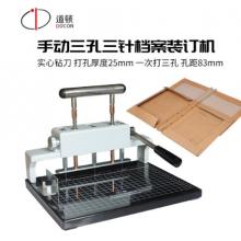 道頓 DOCON DC-1013 三孔三針檔案裝訂機 手動憑證財務(wù)會計人事合同三孔一線辦公票據(jù)打孔機