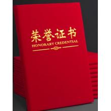 榮譽(yù)證書	 DSB	國(guó)產(chǎn)/A4(豎版)/帶芯