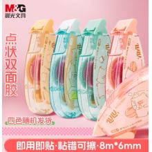 晨光(M&G）點(diǎn)點(diǎn)膠	8m*6mm