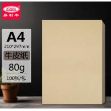 易利豐(elifo)100張A4牛皮紙80g 牛皮打印紙