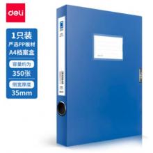 得力(deli)A4塑料文件盒 35mm加厚款 藍(lán)色