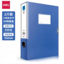 得力(deli)  A4塑料檔案盒  55mm加厚款 藍色