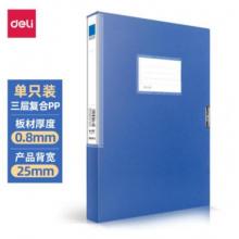 得力(deli)  A4塑料檔案盒  25mm加厚款 藍色