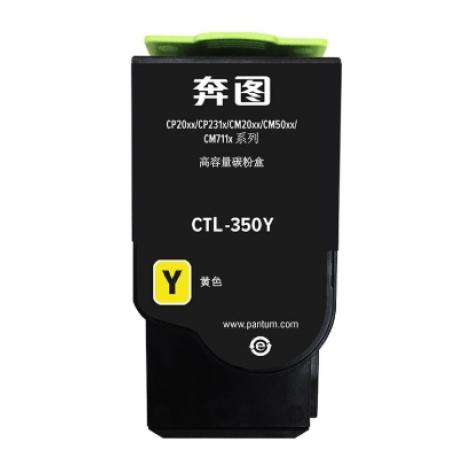 奔圖CTL-350Y粉盒 黃色